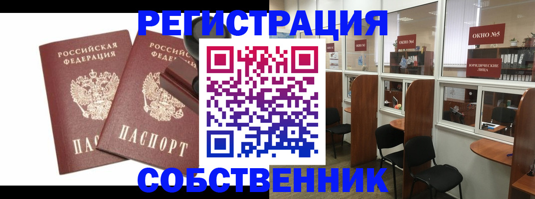 где прописаться в Красногорске