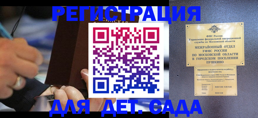 прописка ребенка в Красногорске
