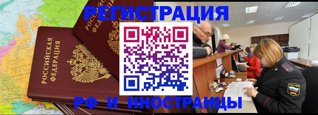 прописка от собственника в Красногорске