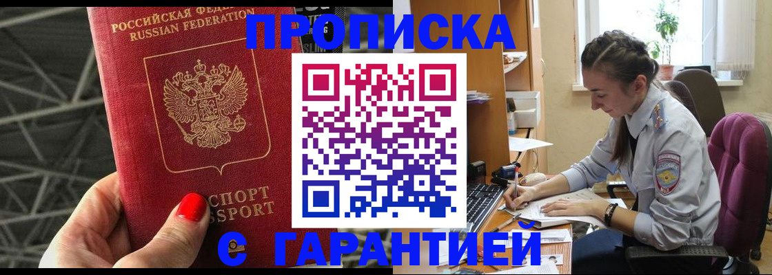 временная регистрация купить в Красногорске