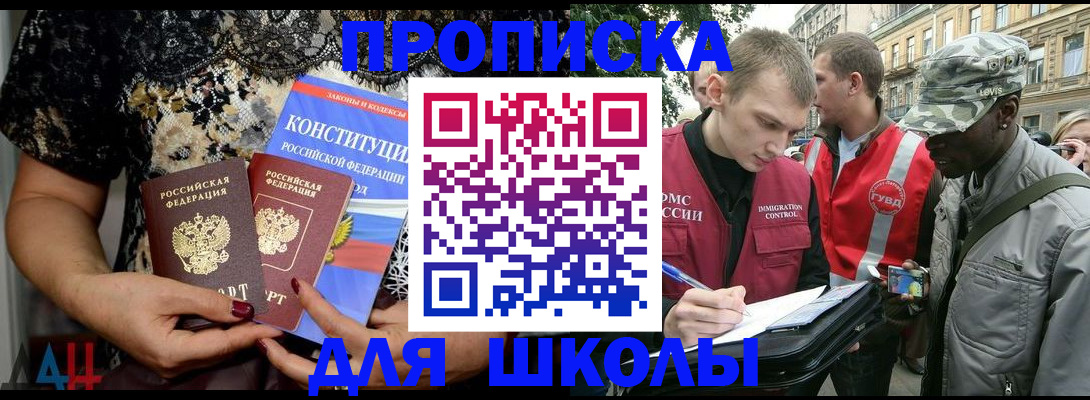 прописка в квартире в Красногорске